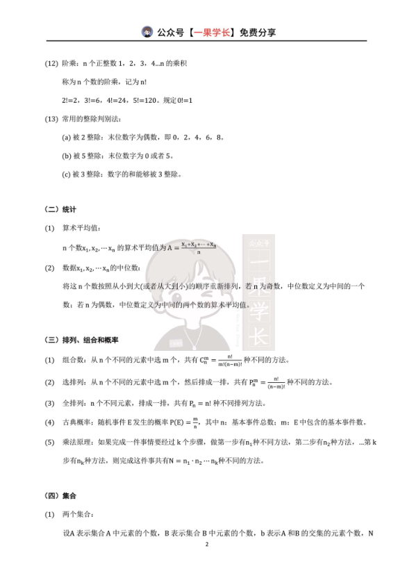 27考研管综数学核心知识点
