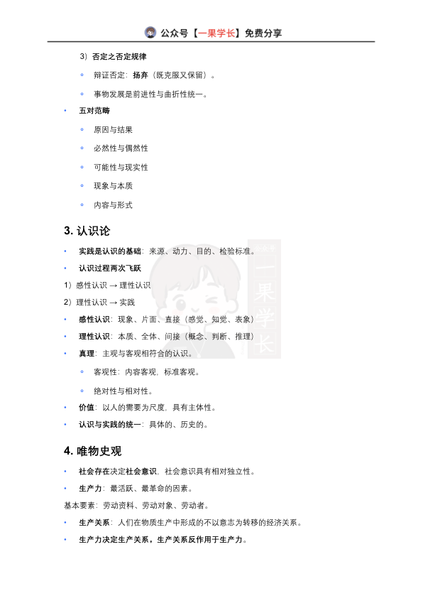 27考研政治超全核心考点