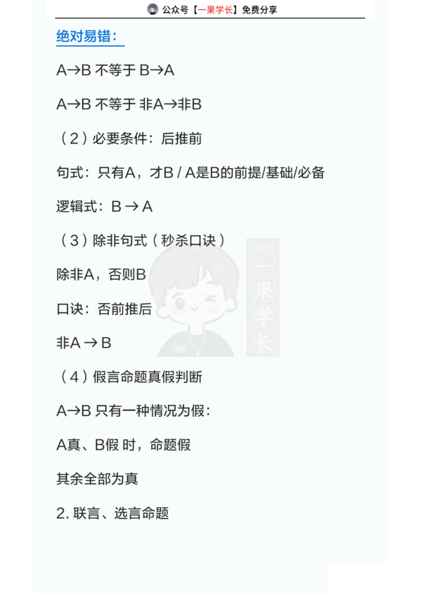 27考研管综逻辑核心知识点