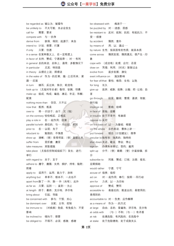 27考研英语高频词组
