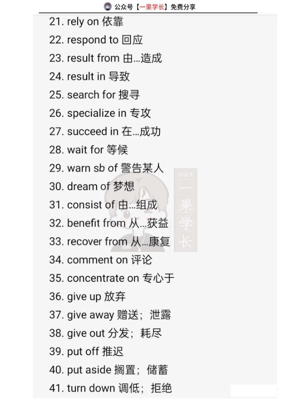 27考研完形填空常考固定词搭配