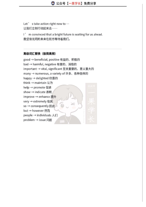 27考研英语作文万能句