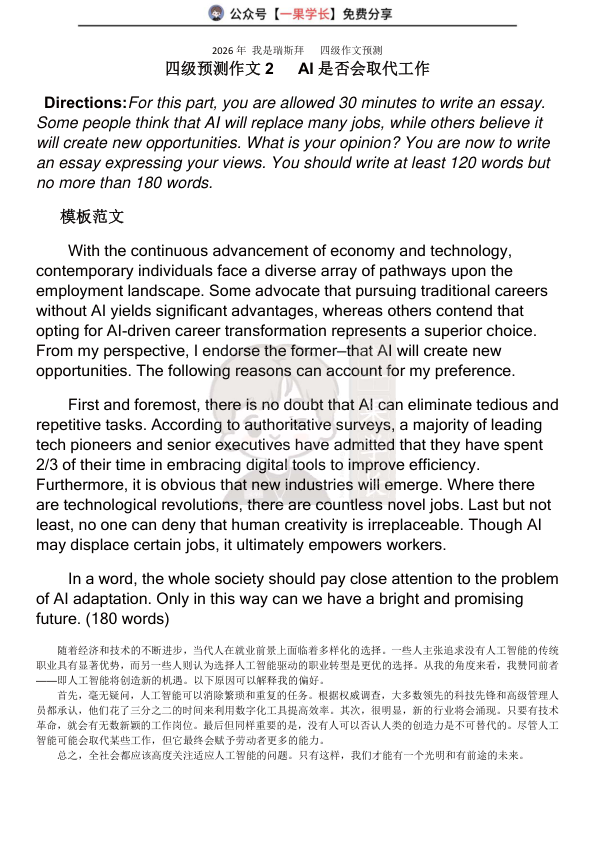26四六级作文预测6篇(瑞思拜)