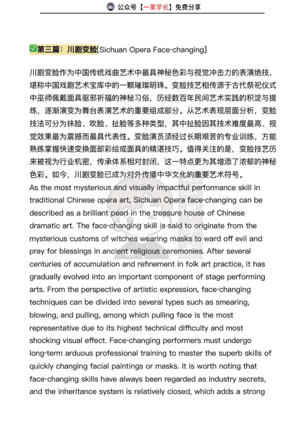 26四六级翻译预测（瑞思拜）
