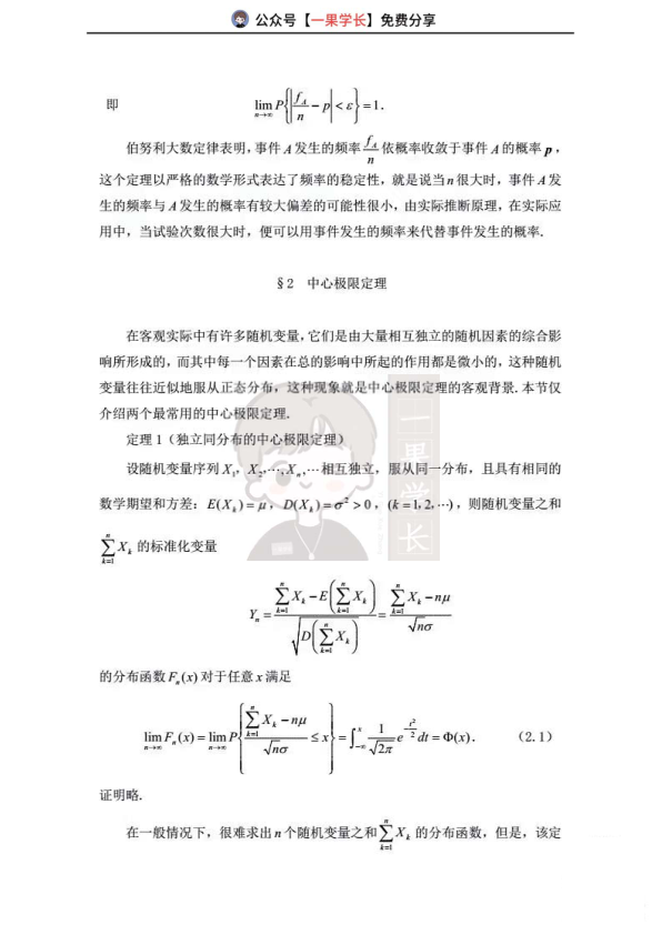 27考研概率论大数定律与中心极限定理知识点