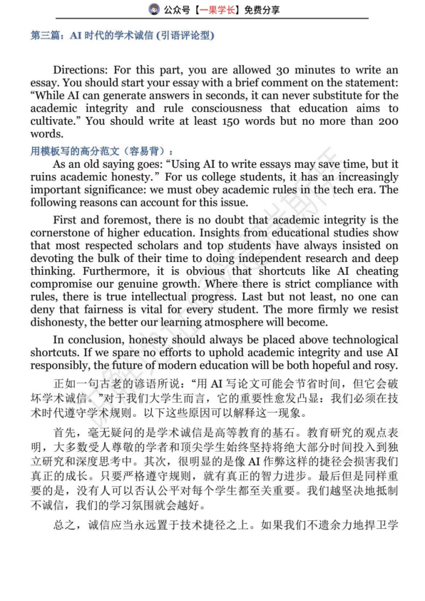 26四六级作文预测（瑞思拜）