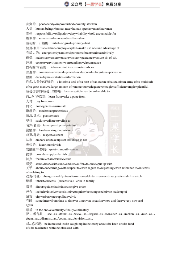 27考研英语同义替换+逻辑关系+熟词僻义