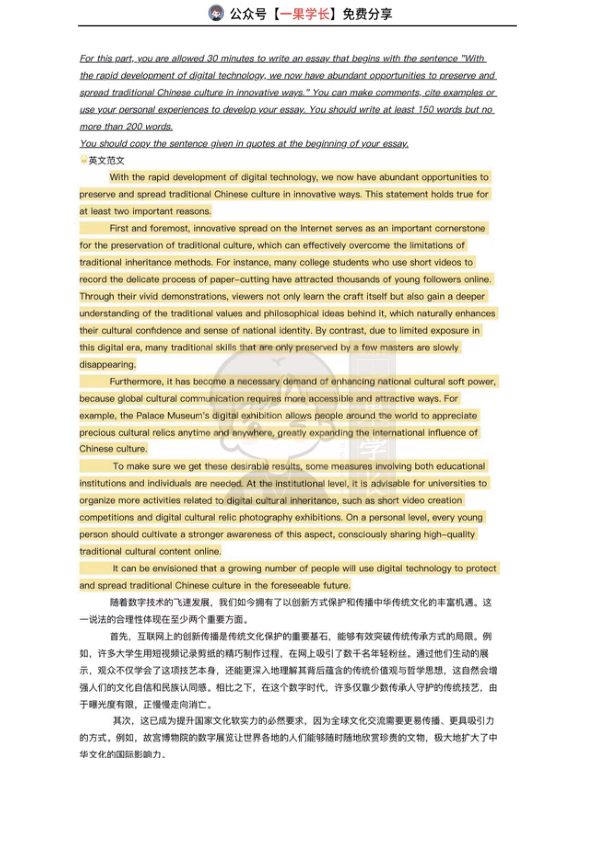 26四六级作文预测(梁伟)