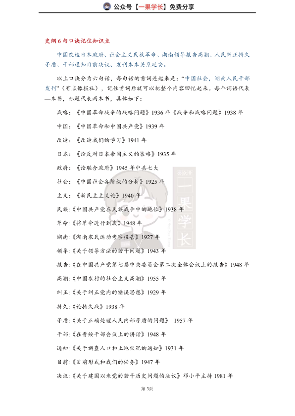 27考研政治顺口溜（史纲）