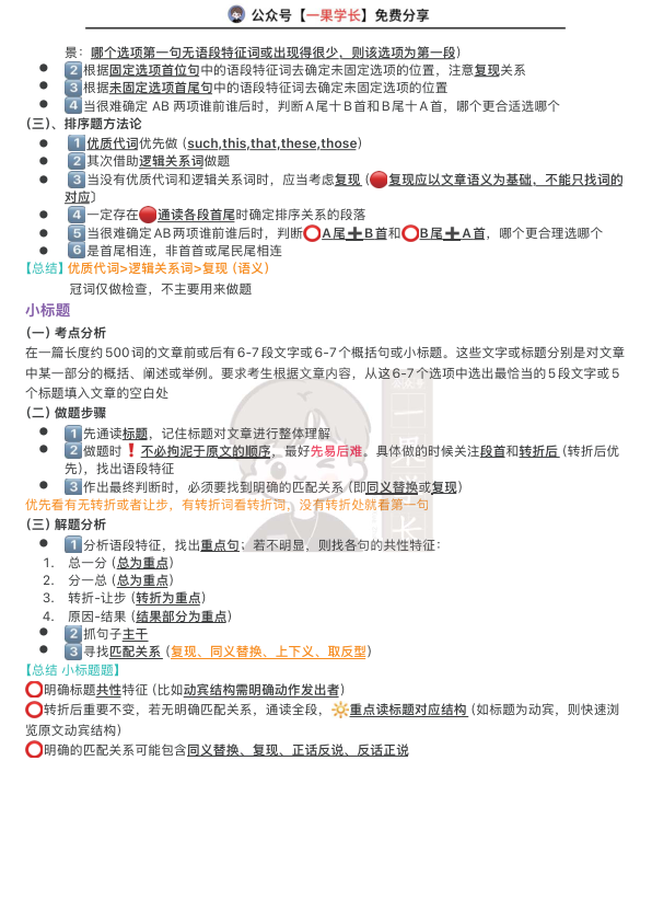 27考研刘琦新题型课程笔记