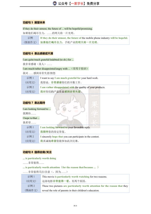 27考研石雷鹏30个功能句总结