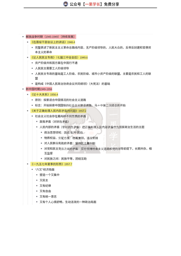 27考研毛泽东重要著作考点汇总