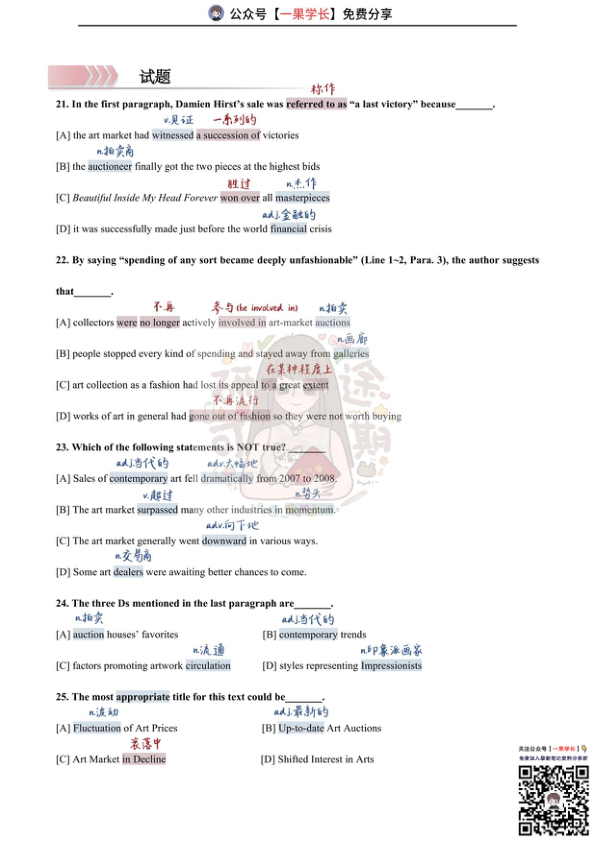 27考研研途可期2010年英语二Text1阅读中背单词