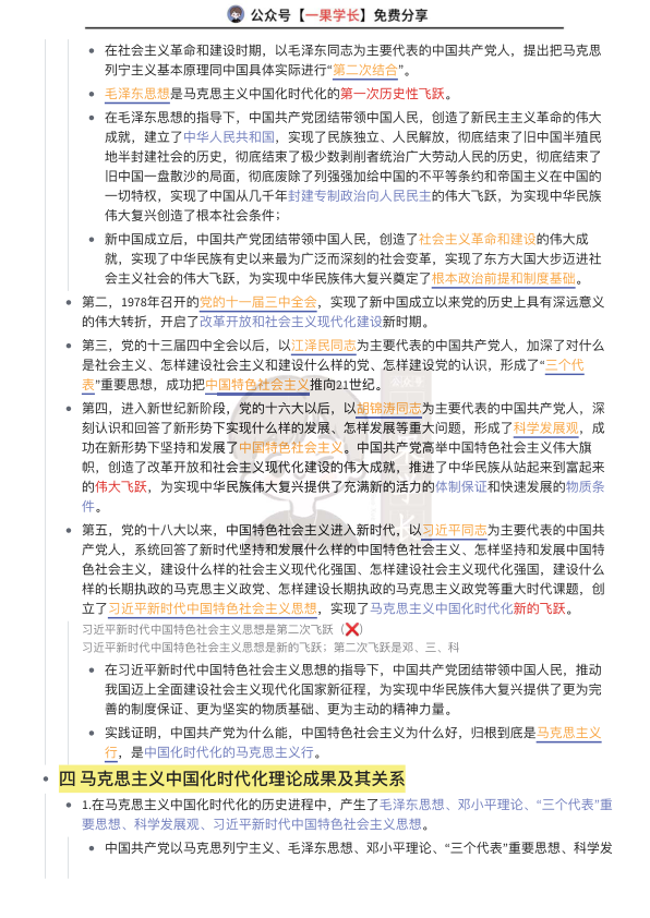 27考研毛泽东思想概论导论知识整理
