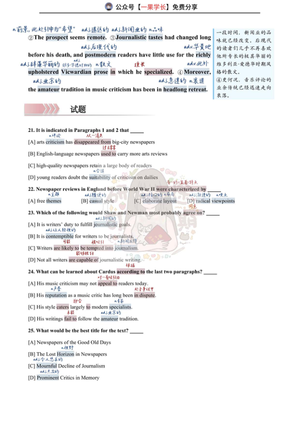 27考研研途可期2010年英语一Text1阅读中背单词