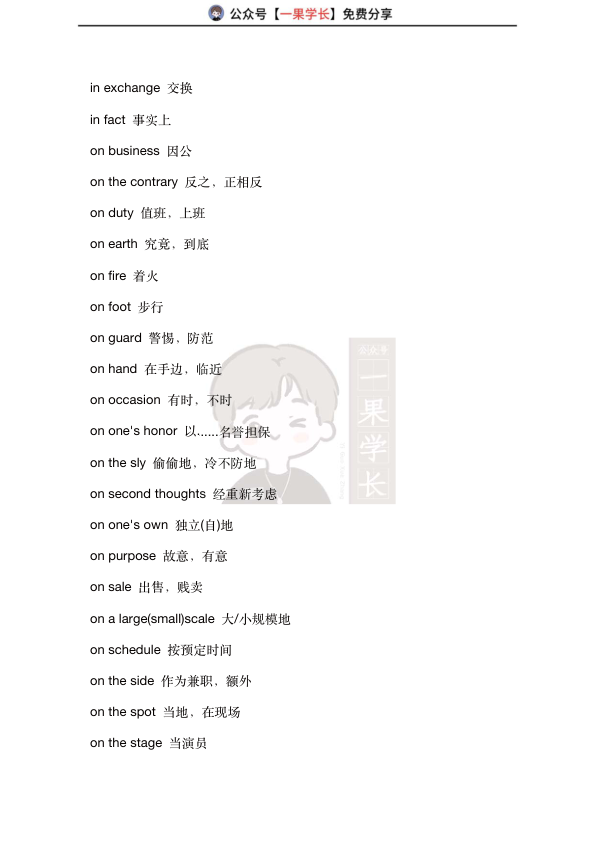 27考研柴荣完型填空词组总结