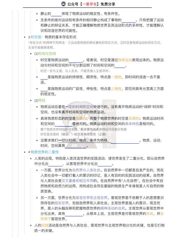 27考研马克思主义基本原理第一章挖空训练