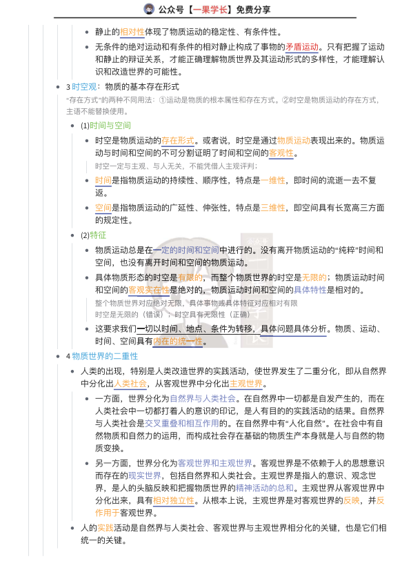 27考研马克思主义基本原理第一章知识整理