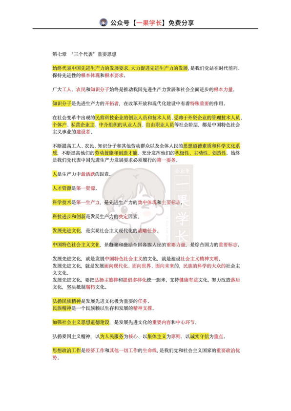 27考研毛中特客观题知识大全