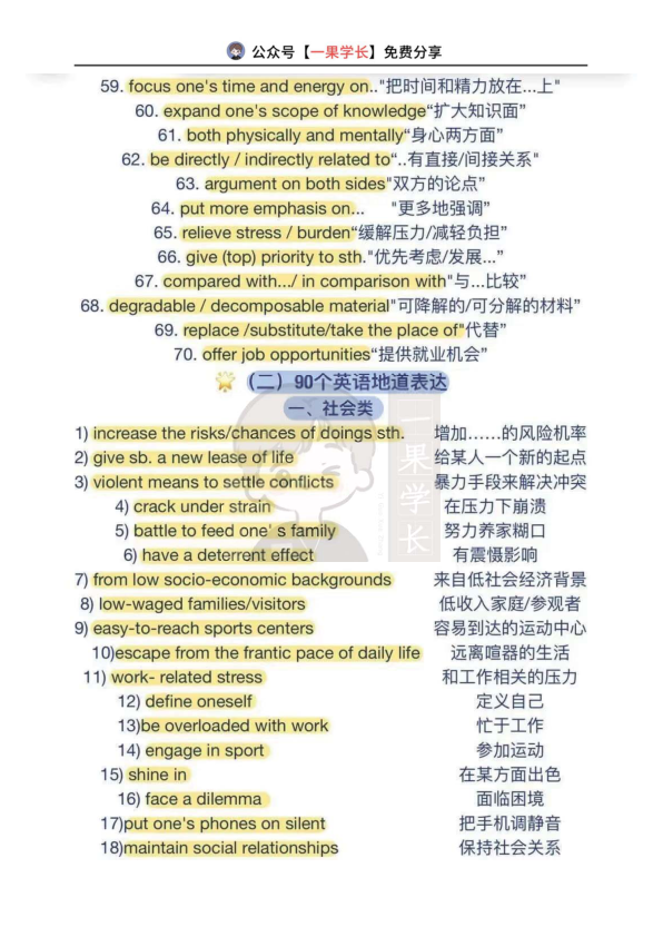 27考研写作高分句型+地道表达