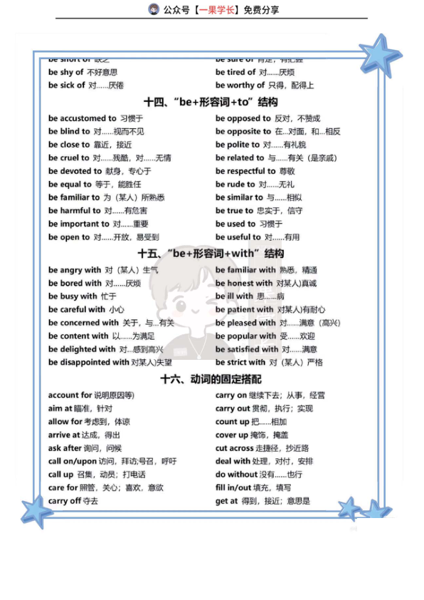 27考研英语语法固定搭配