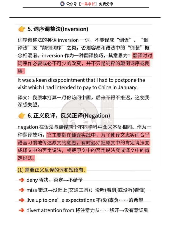 27考研英语翻译八大技巧