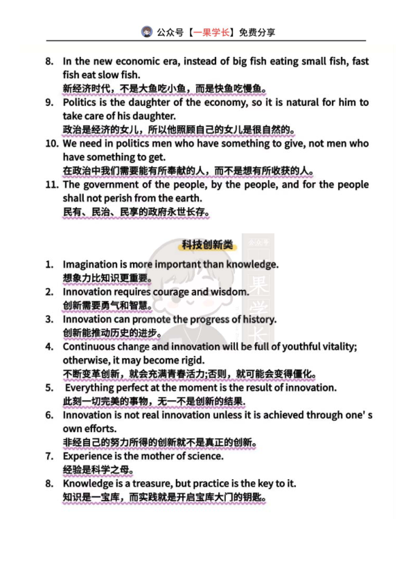 27考研英语作文常用名句