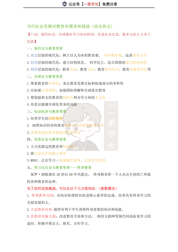 27考研教育学教原大题必背考点