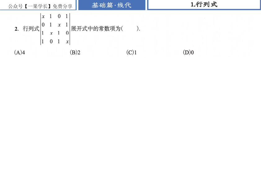 27考研张宇1000题做题本数一 基础篇线代【平板版】