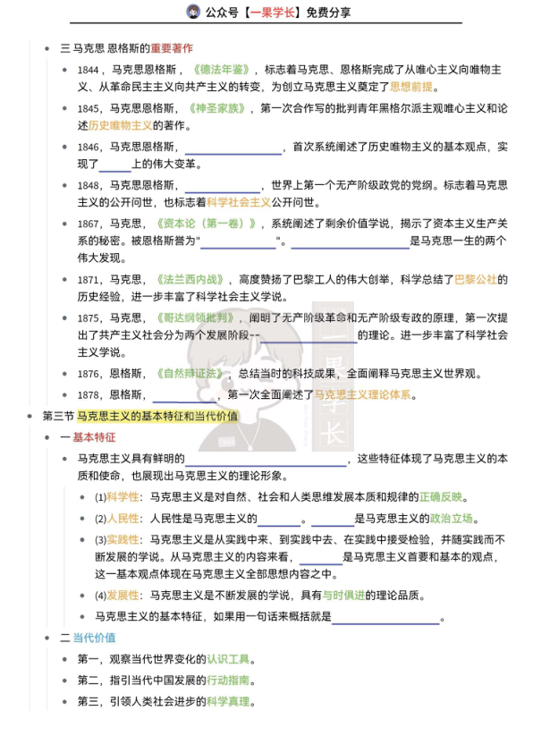 27考研马克思主义基本原理导论挖空训练
