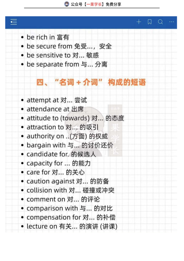 27考研柴荣完形填空词组总结
