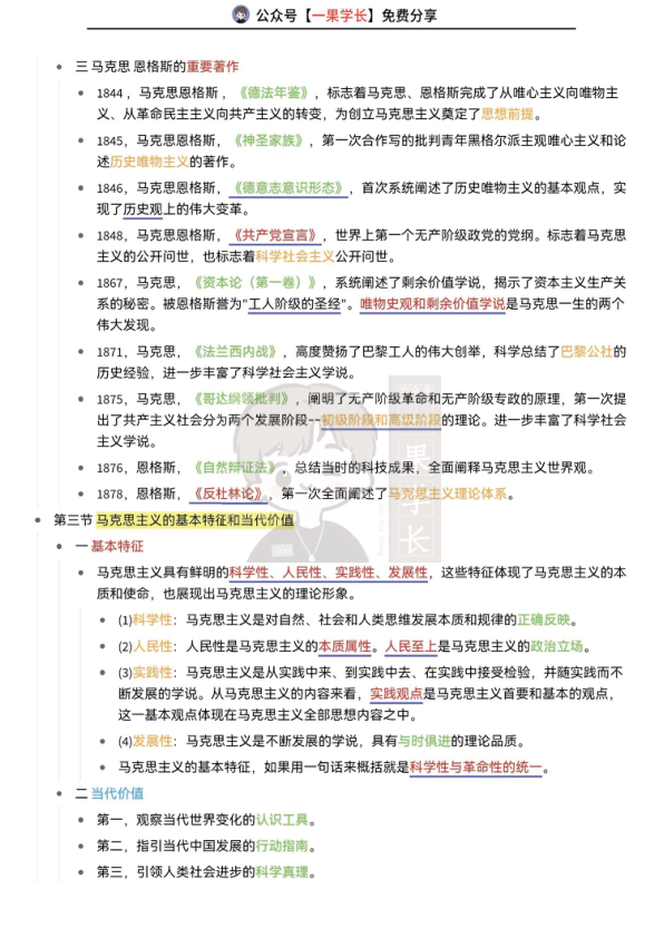 27考研马克思主义基本原理导论知识整理