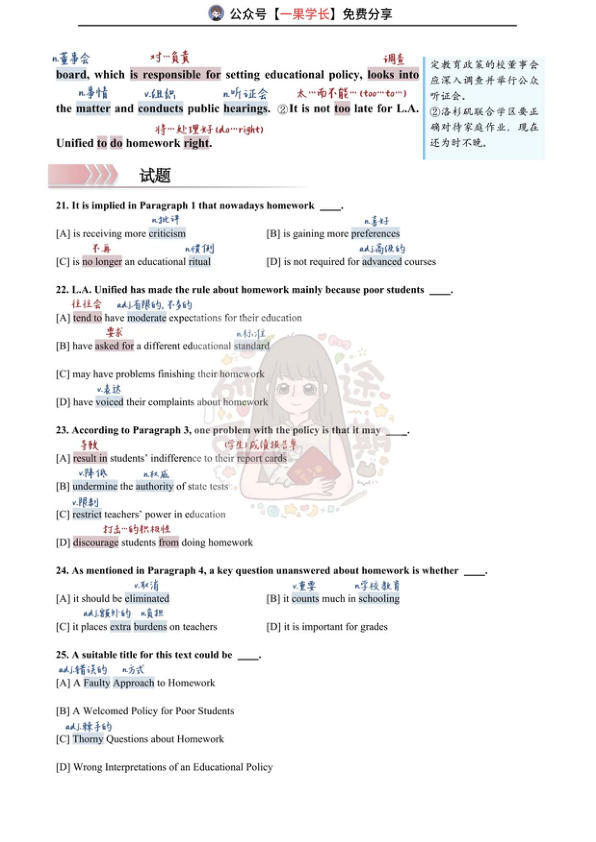 27考研研途可期2012年英语二Text1阅读中背单词