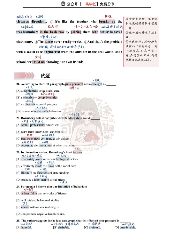 27考研研途可期2012年英语一Text1阅读中背单词