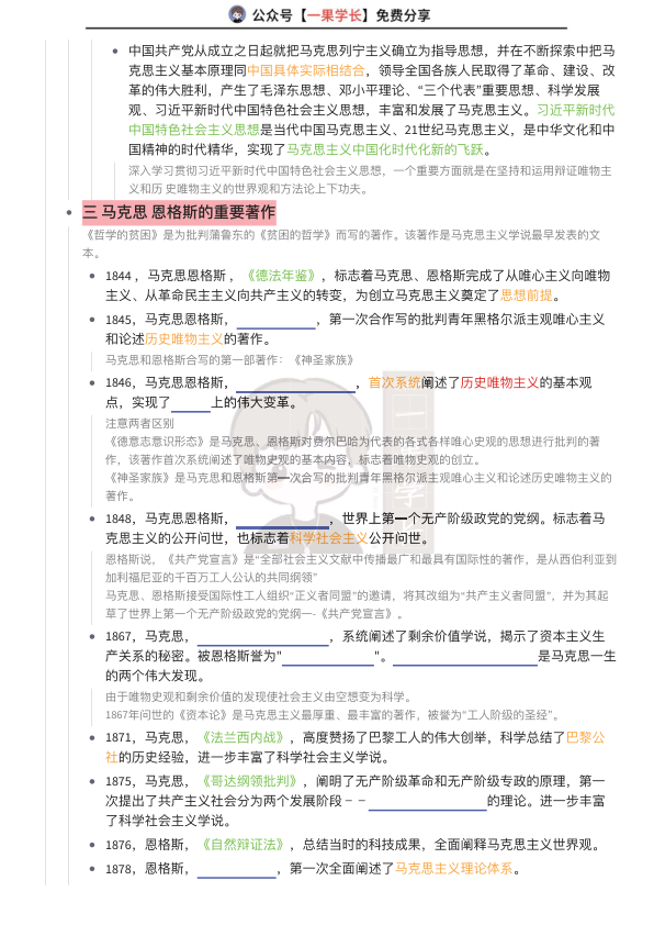 27考研马克思主义基本原理全部挖空训练