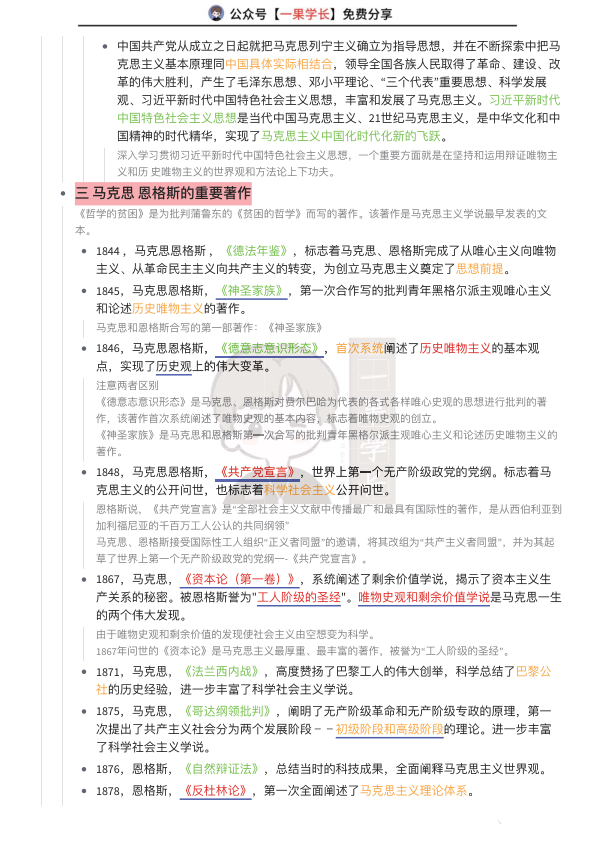 27考研马克思主义基本原理全部知识整理