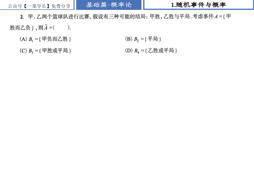 27考研张宇1000题做题本数一 基础篇概率论【平板版】