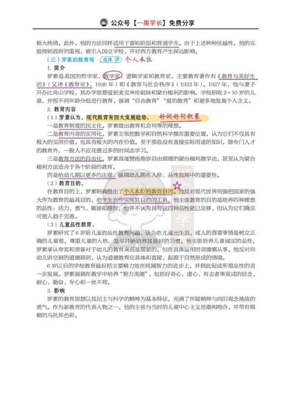 27考研丹丹外教史第七章第一节 311单独
