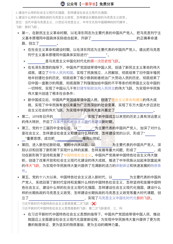 27考研毛泽东思想概论导论挖空训练