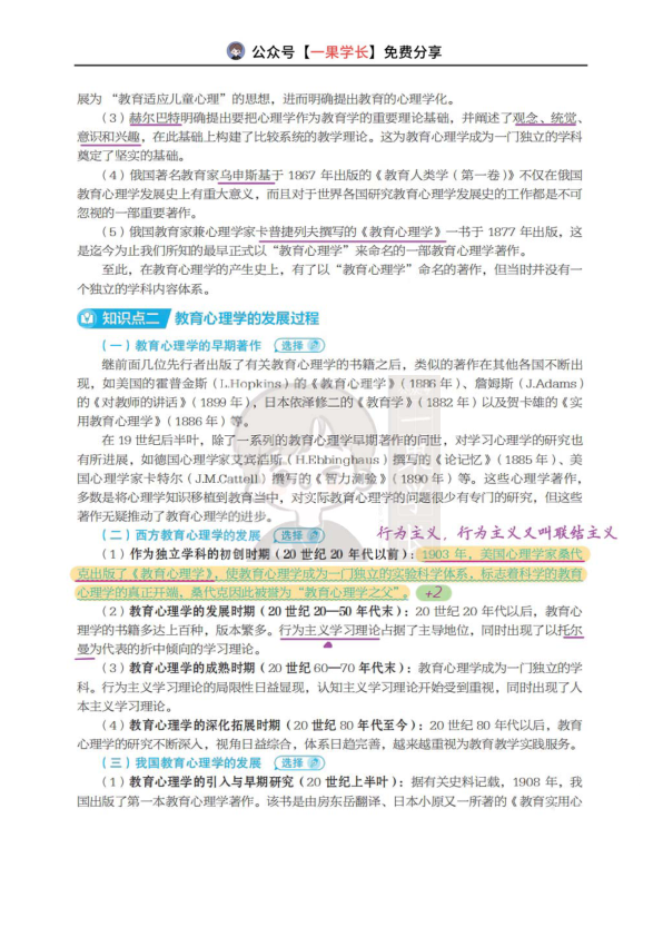 27考研丹丹教心311单独 教育心理学概述