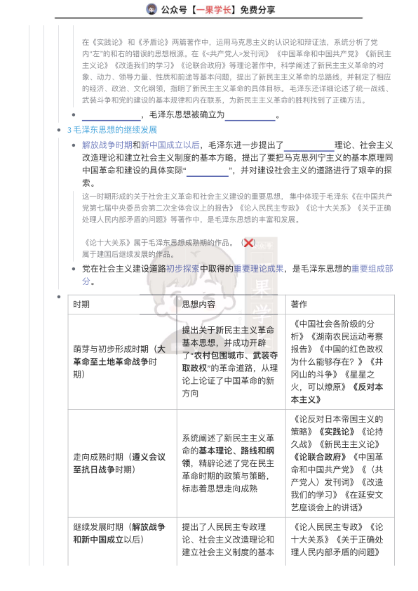 27考研毛泽东思想概论第一章挖空训练