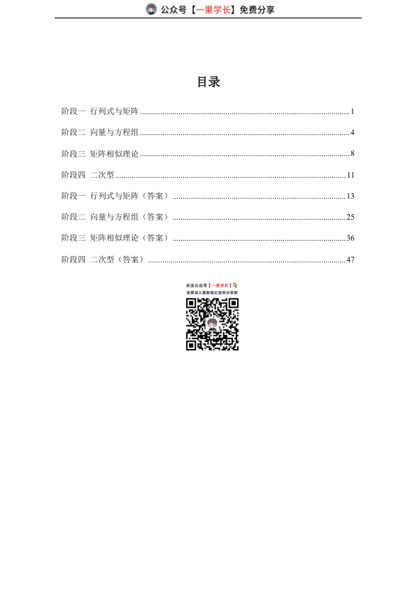 27考研没咋了线代基础600题带答案