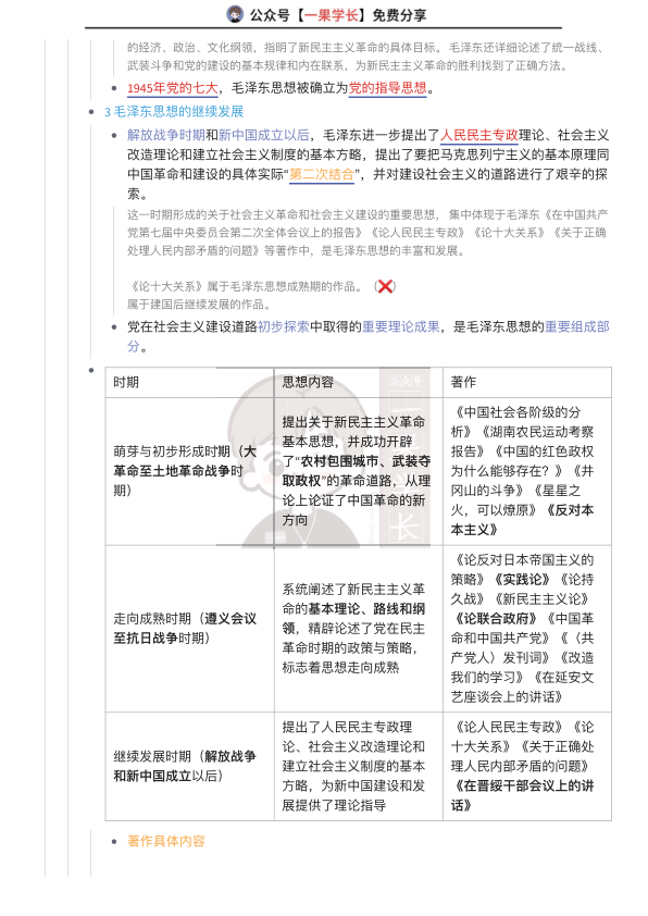 27考研毛泽东思想概论第一章知识整理