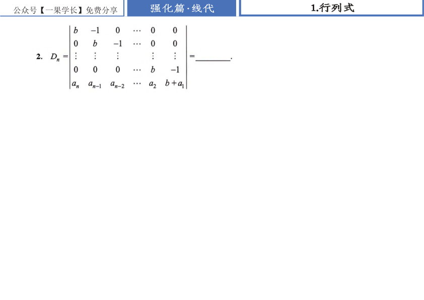 27考研张宇1000题做题本数一 强化篇线代【A4版】