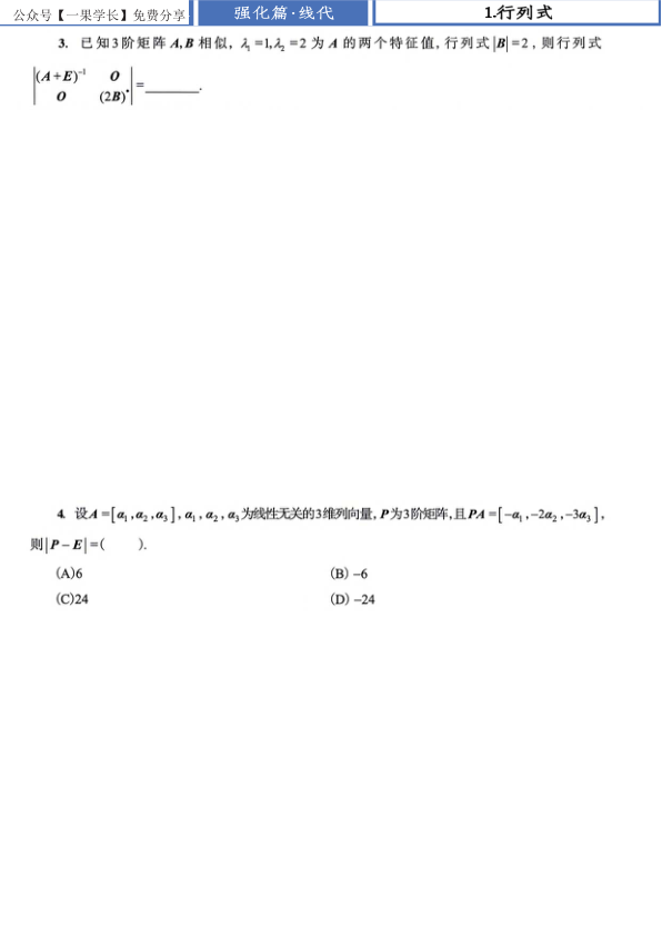 27考研张宇1000题做题本数一 强化篇线代【平板版】