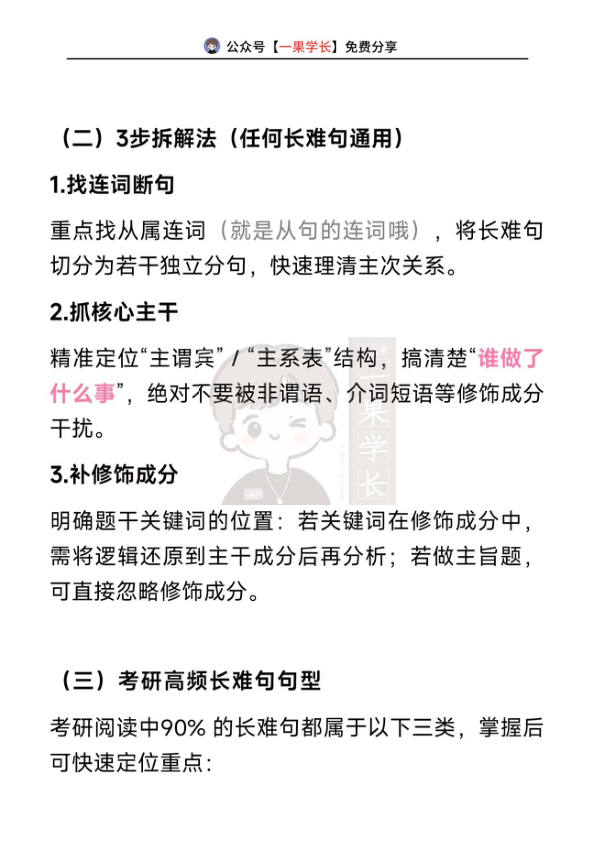 27考研阅读长难句三步拆解法