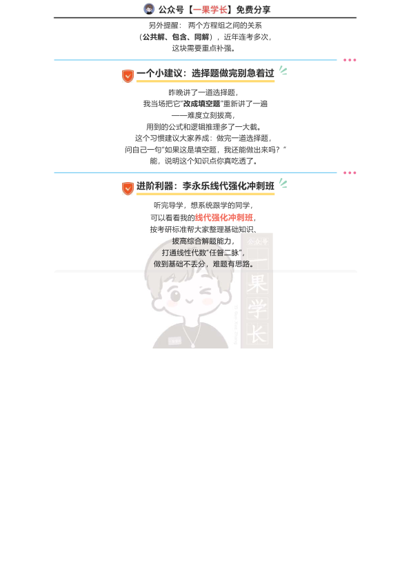 27考研李永乐公众号列变换适用的3类题型