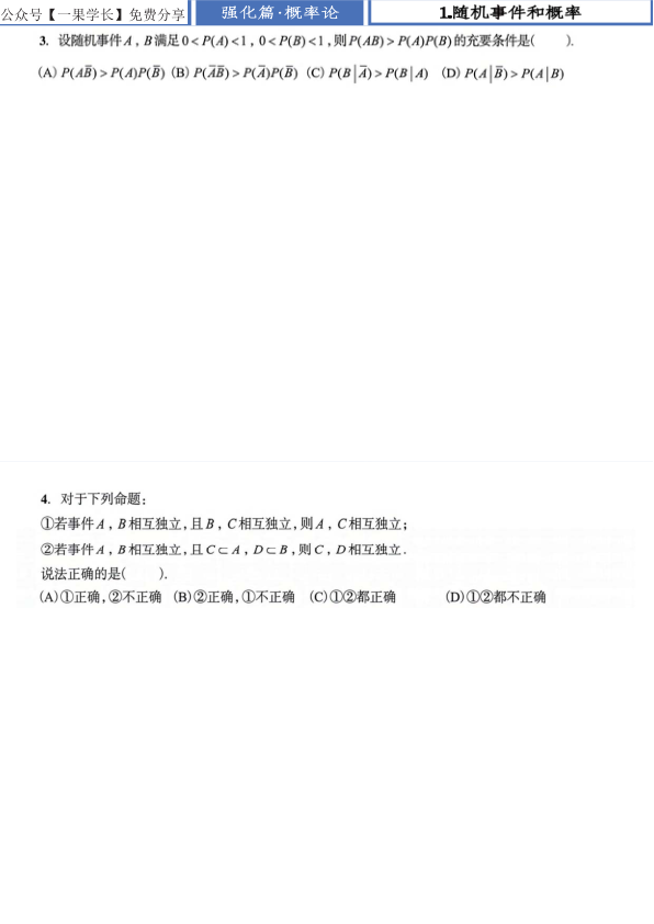 27考研张宇1000题做题本数一 强化篇概率论【A4版】