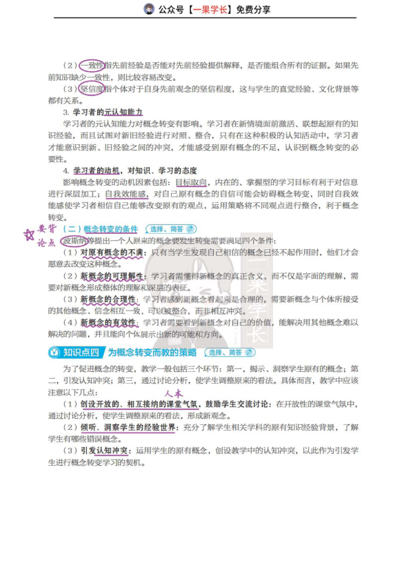 27考研丹丹教心311 概念的转变
