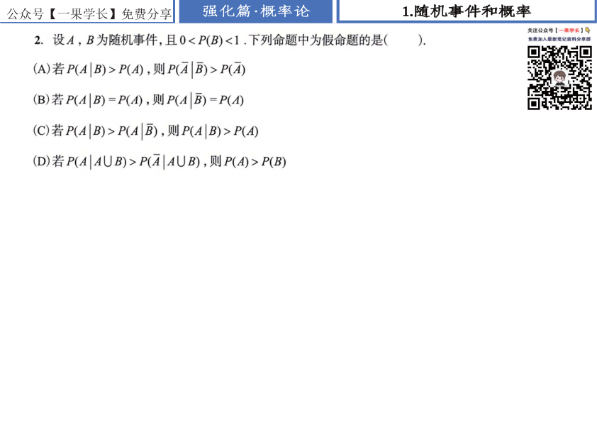 27考研张宇1000题做题本数一 强化篇概率论【平板版】